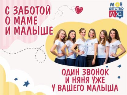 Почасовая няня - «МОЁ ДЕТСТВО» г. Пенза